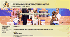 Desktop Screenshot of levretki.ru