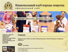 Tablet Screenshot of levretki.ru